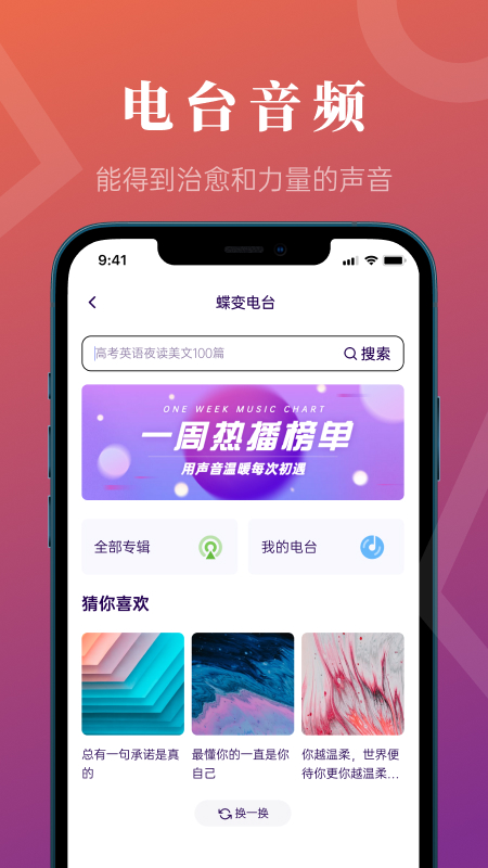 蝶变高考_截图3