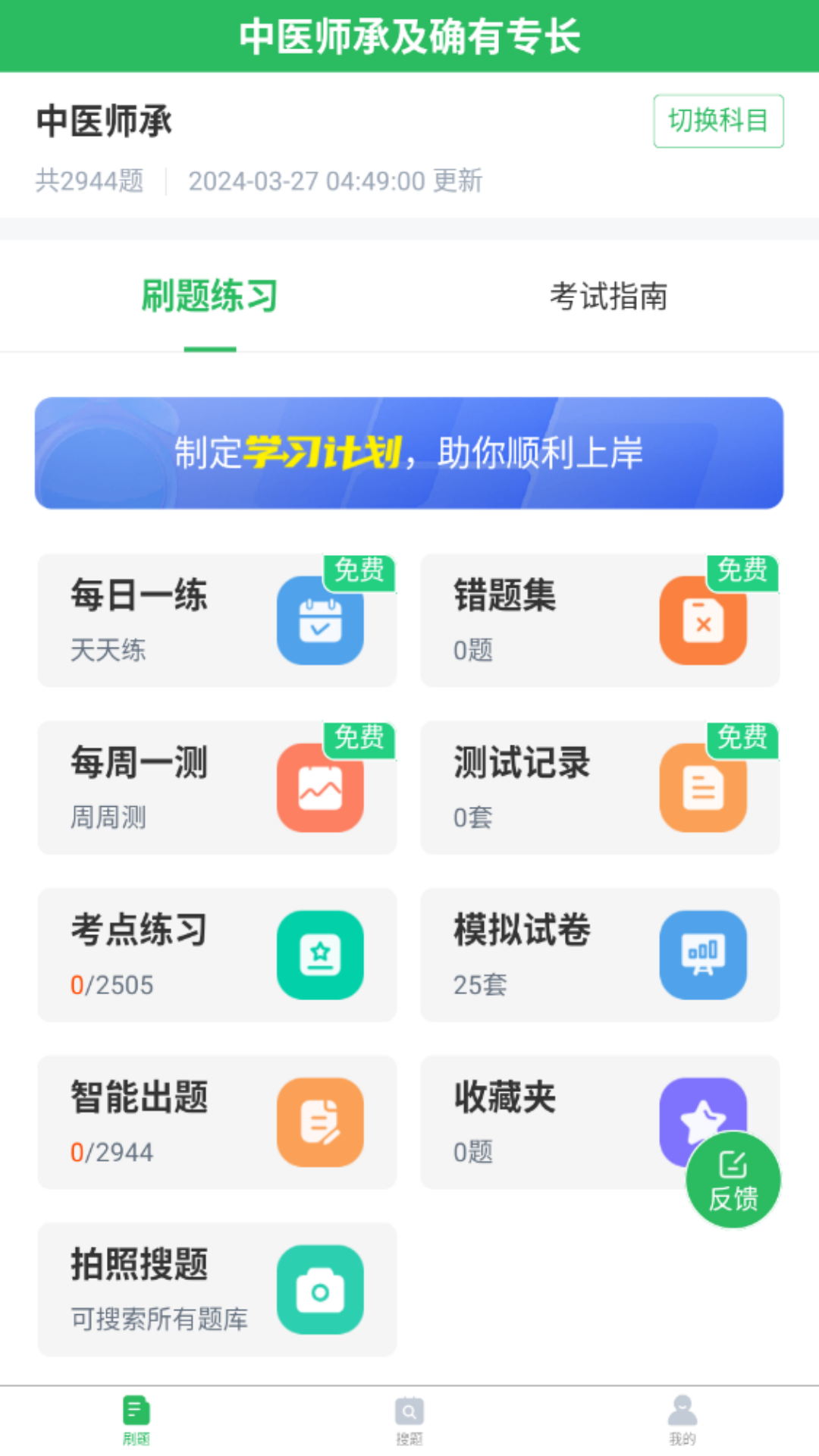 中医师承及确有专长_截图1