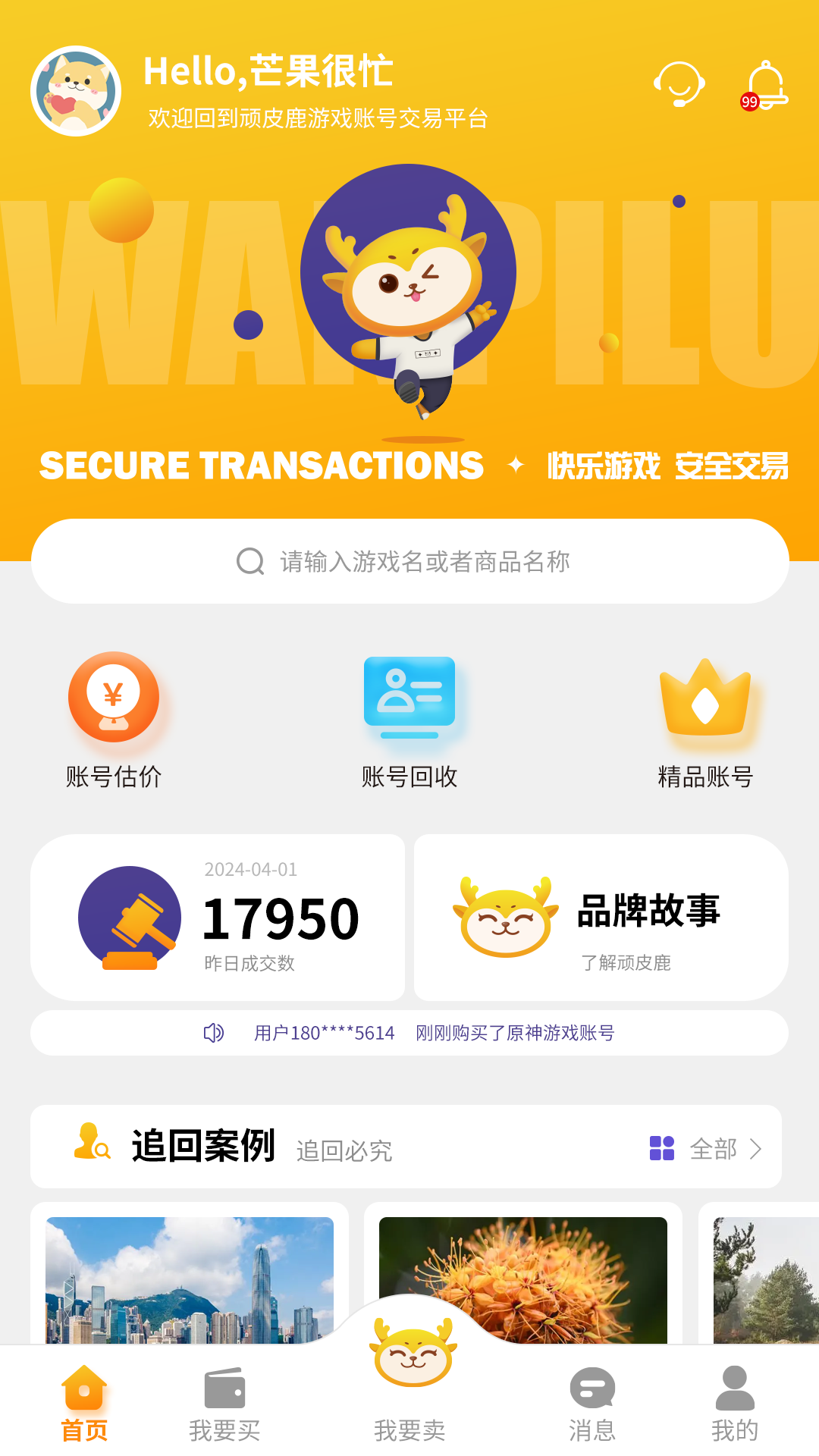 顽皮鹿