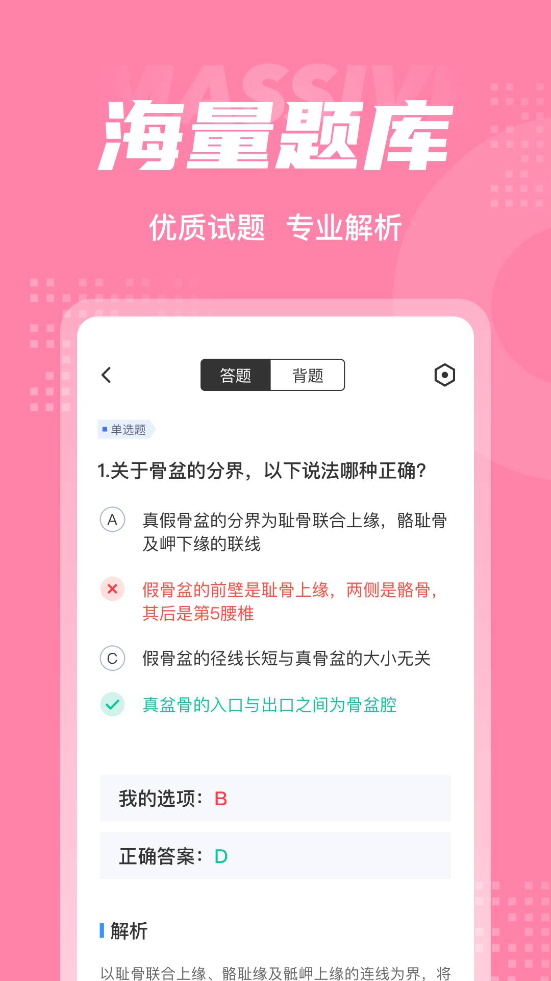 助产士考试聚题库_截图3