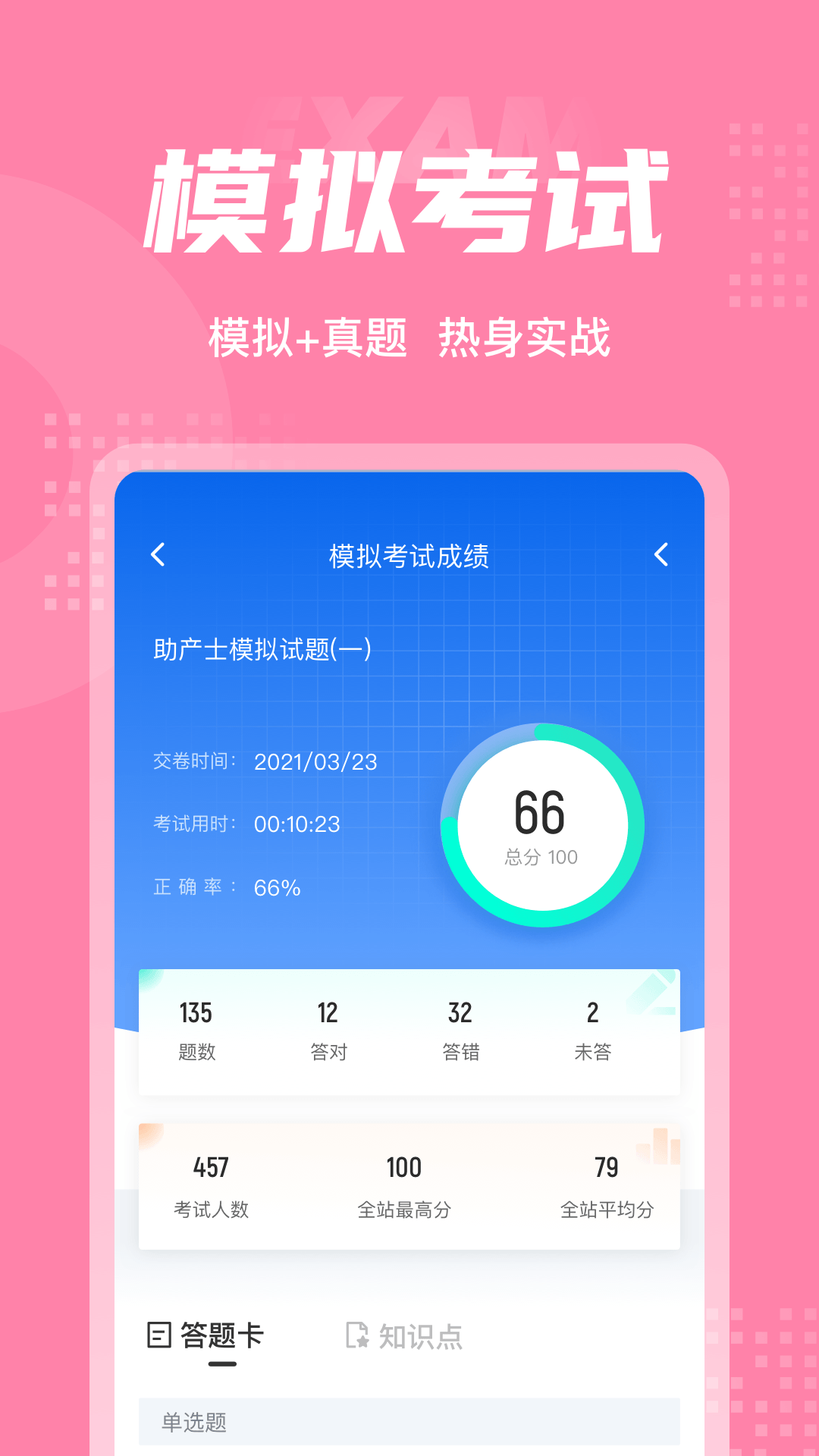 助产士考试聚题库_截图4