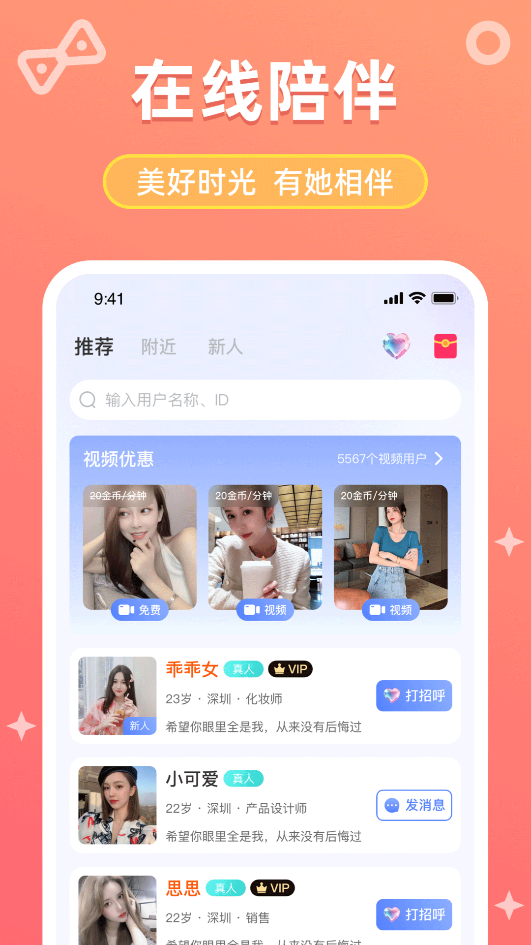 她伴_截图1