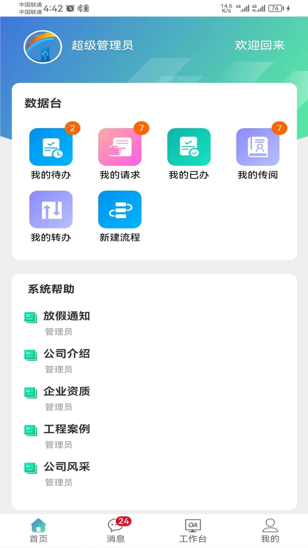 oa协同办公管理系统_截图1