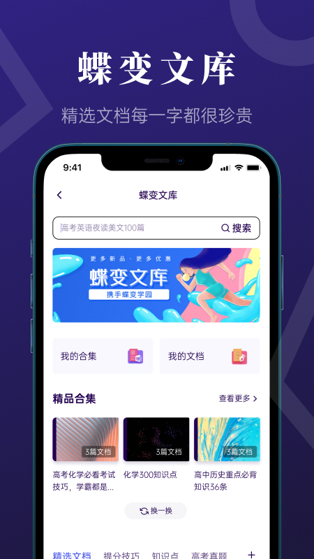 蝶变高考_截图4