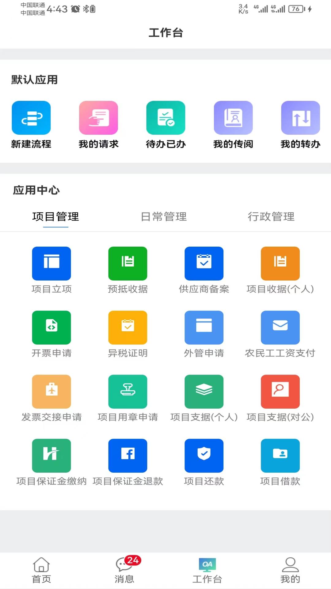 oa协同办公管理系统_截图3