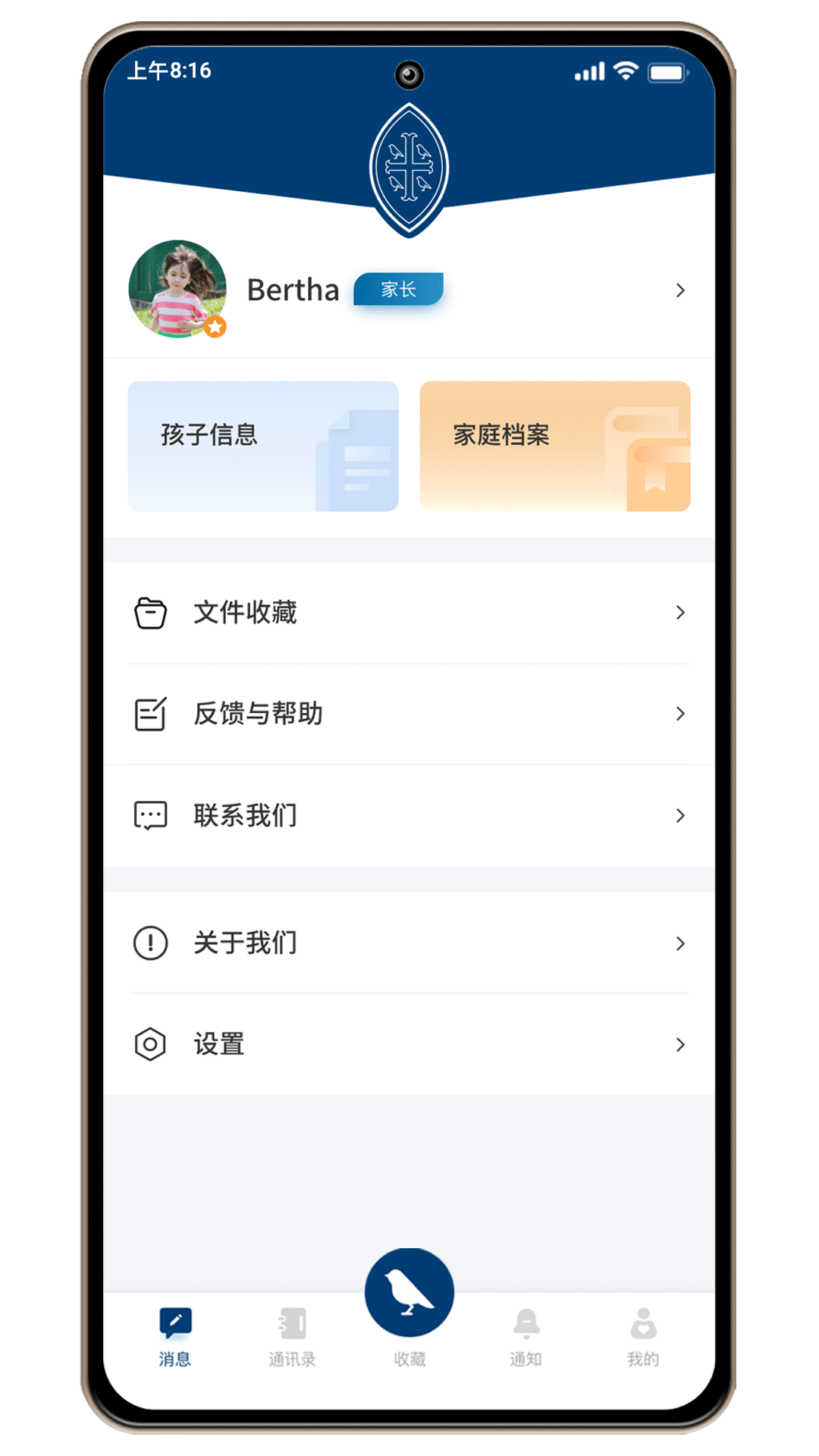 威雅家校_截图5
