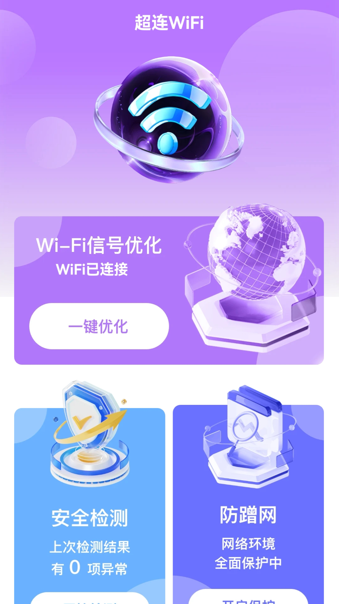 超连wifi