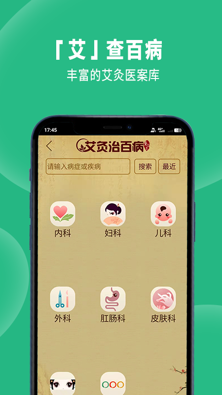 经络穴位图解_截图3