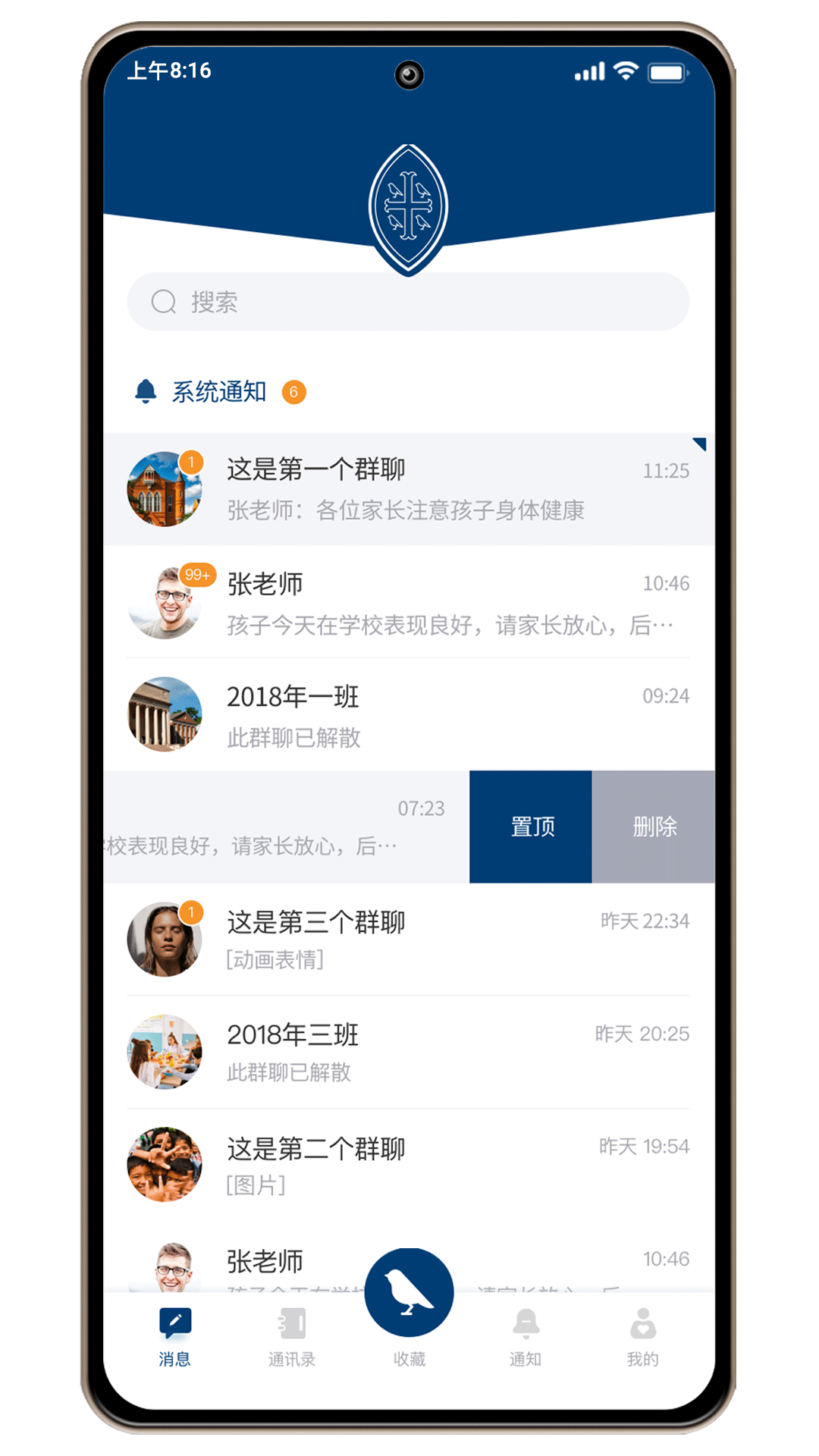 威雅家校_截图3