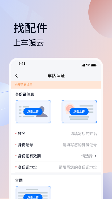 车逅云_截图2