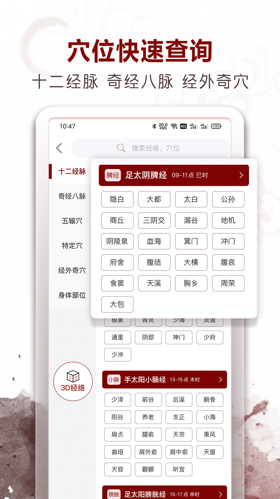 中医经络穴位_截图5