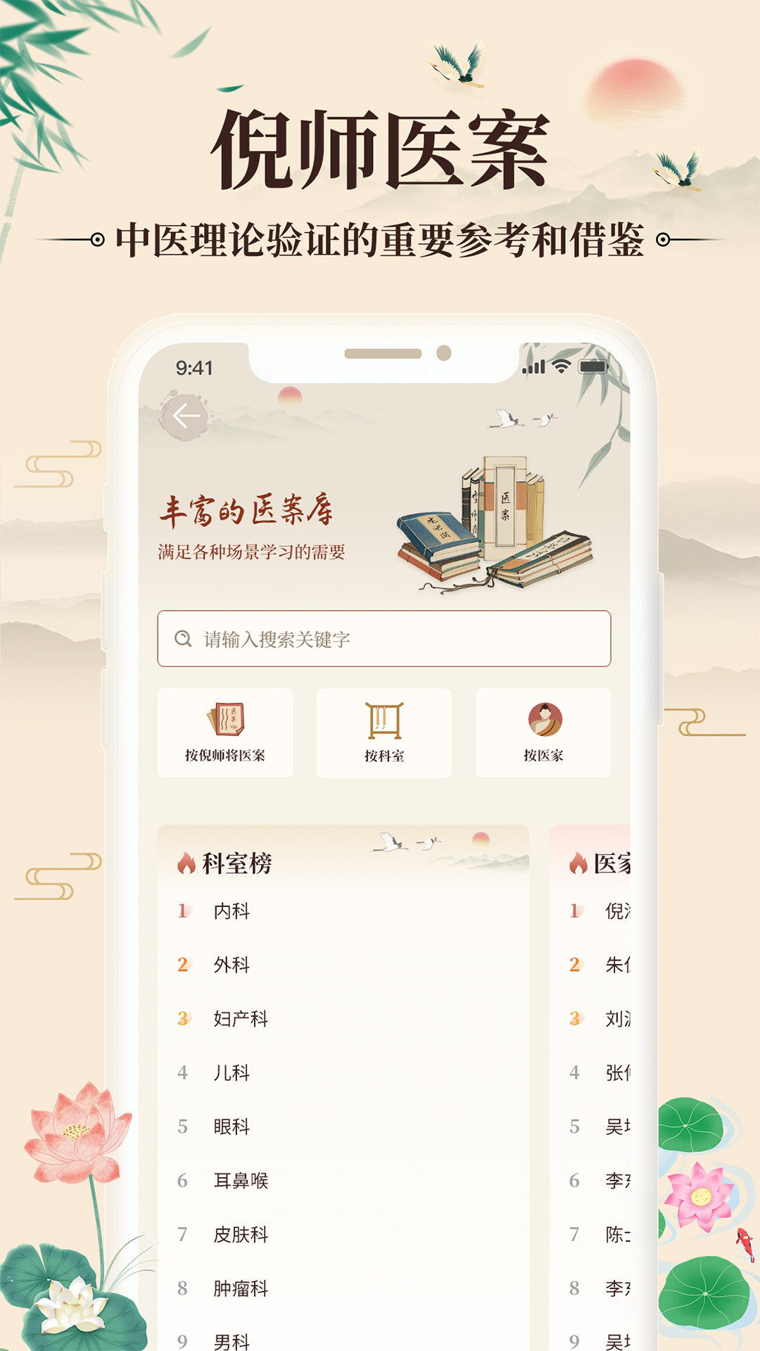 倪海厦中医大全_截图5