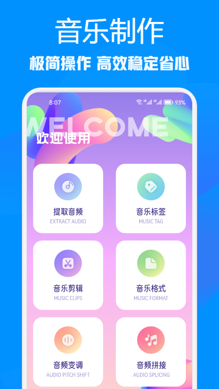 速悦音乐_截图1