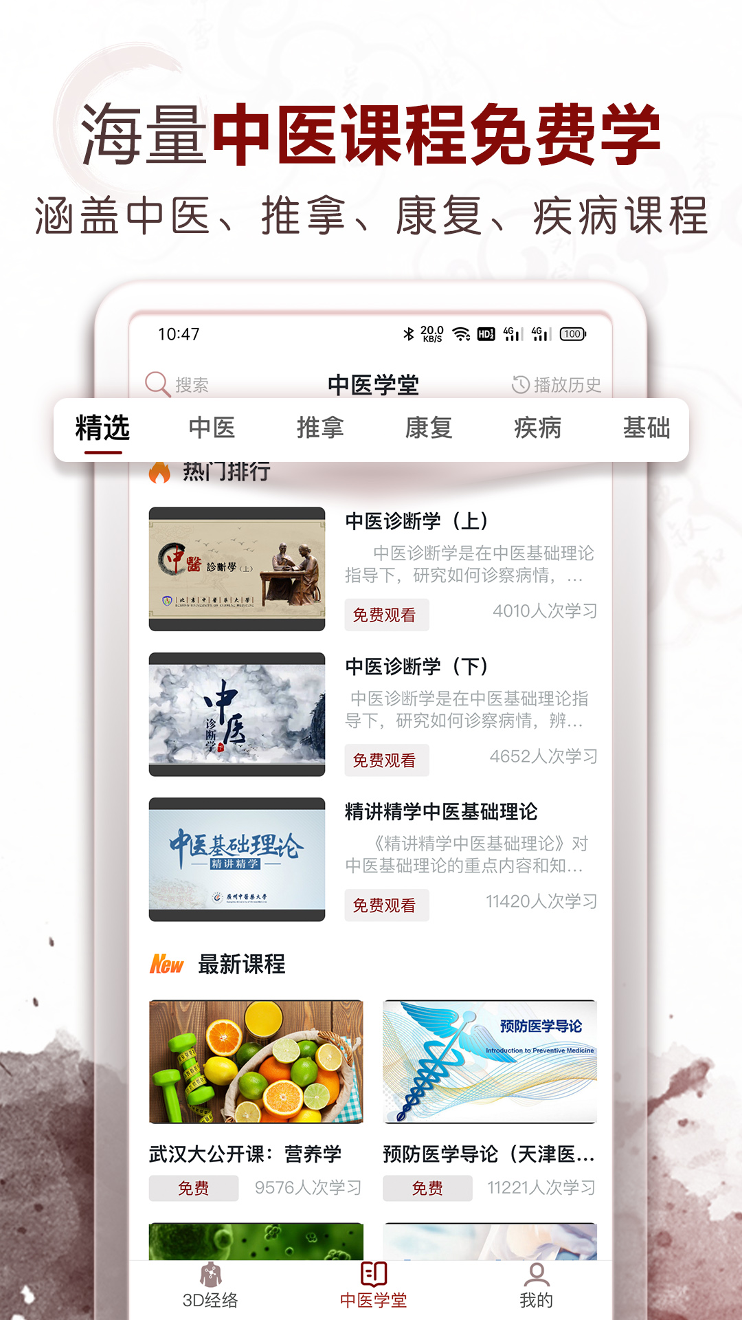 中医经络穴位_截图4