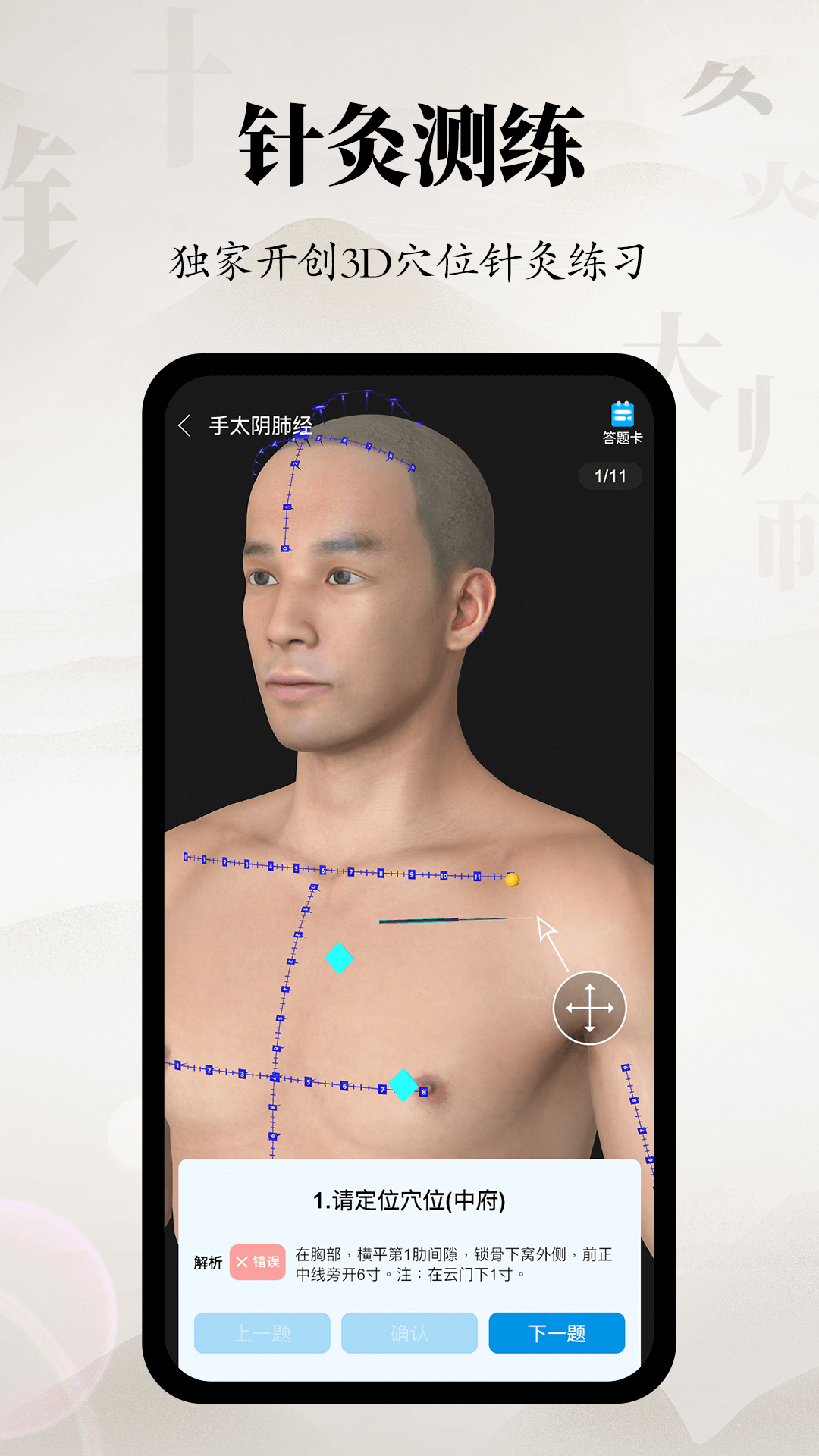 针灸大师_截图4