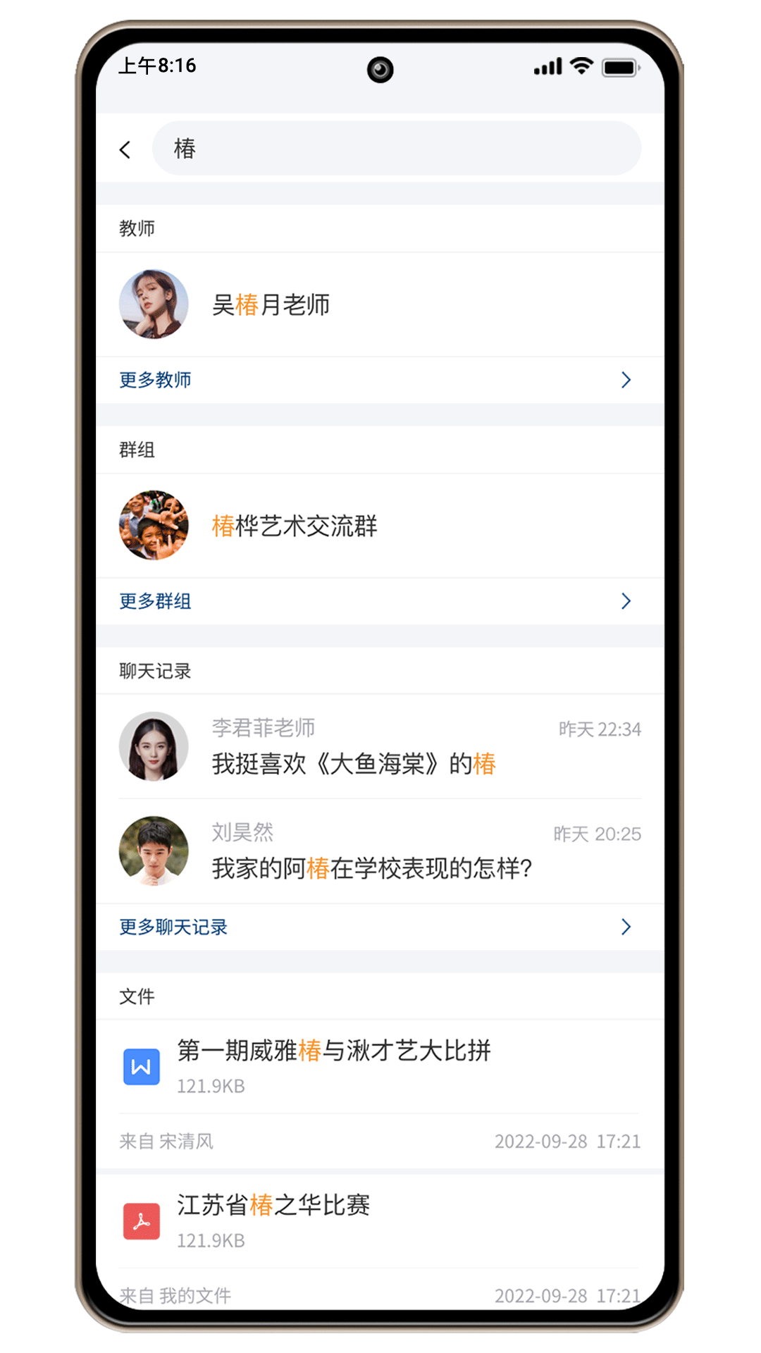 威雅家校_截图2