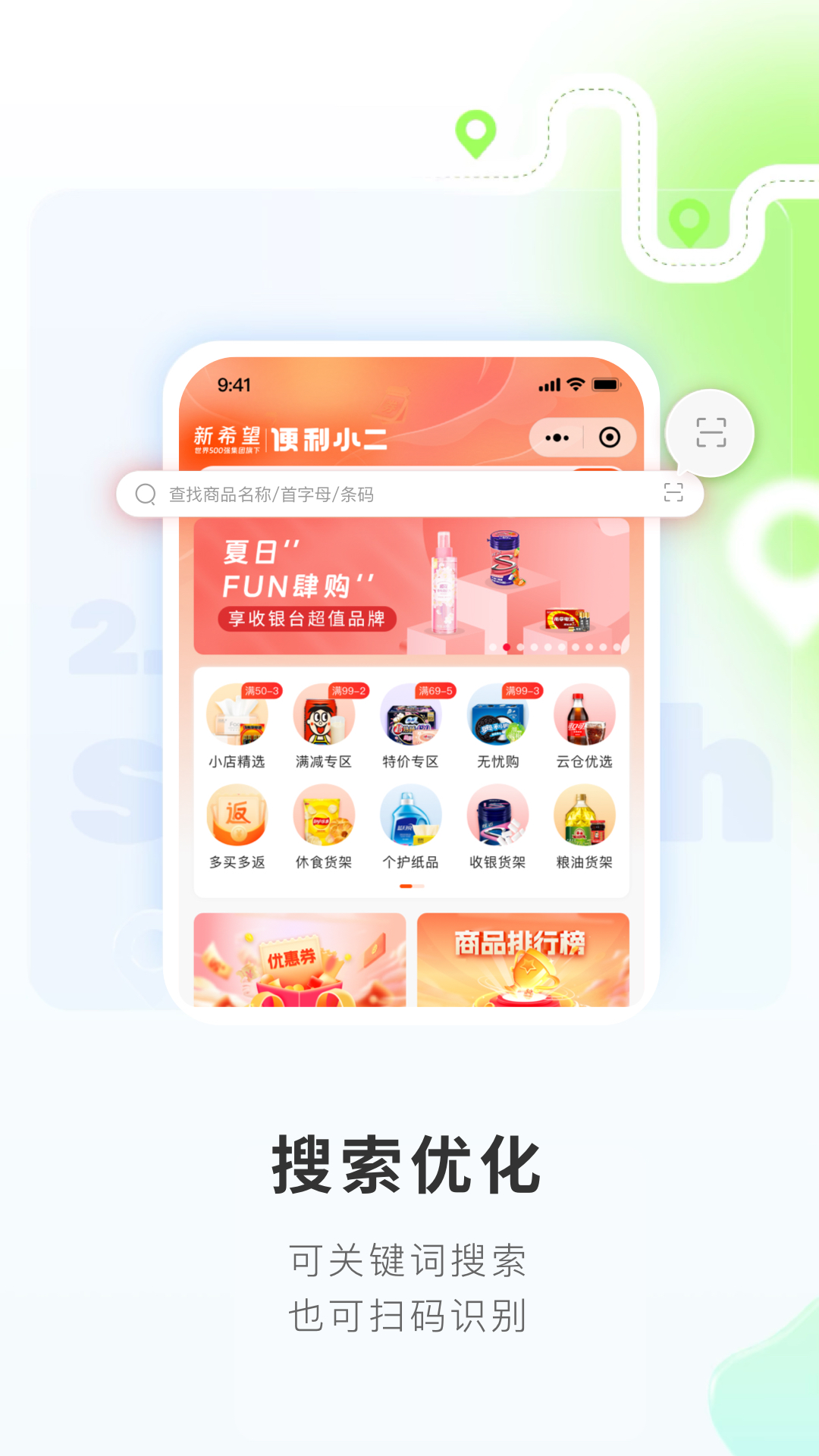 便利小二商城_截图1