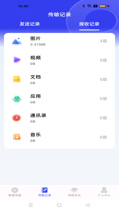 无忧换机助手_截图1