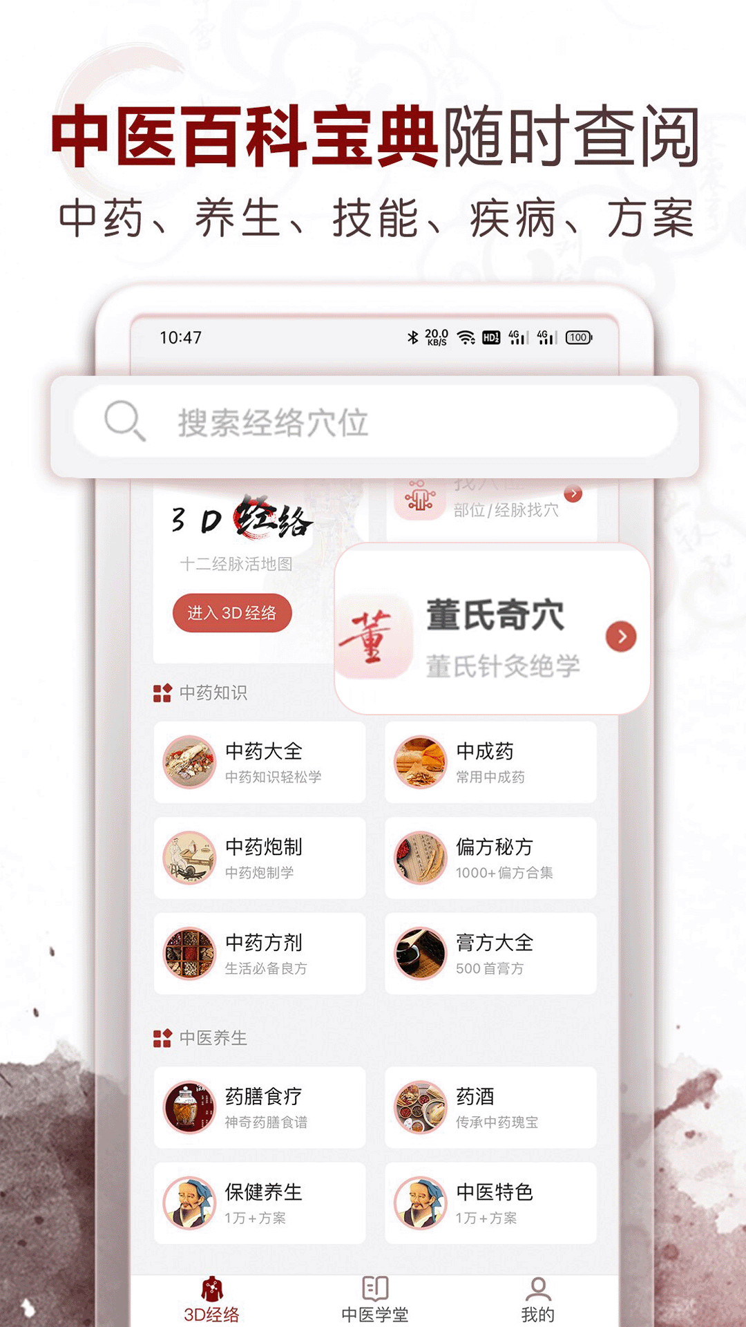 中医经络穴位_截图2