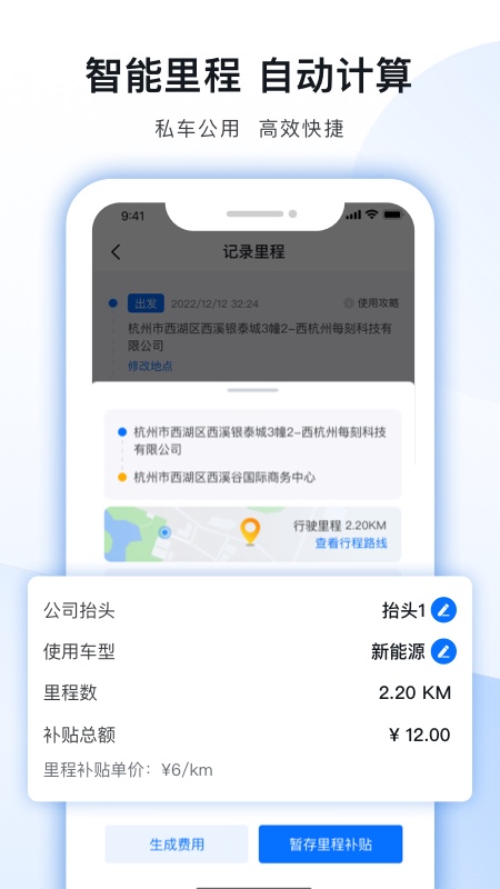 每刻报销_截图4