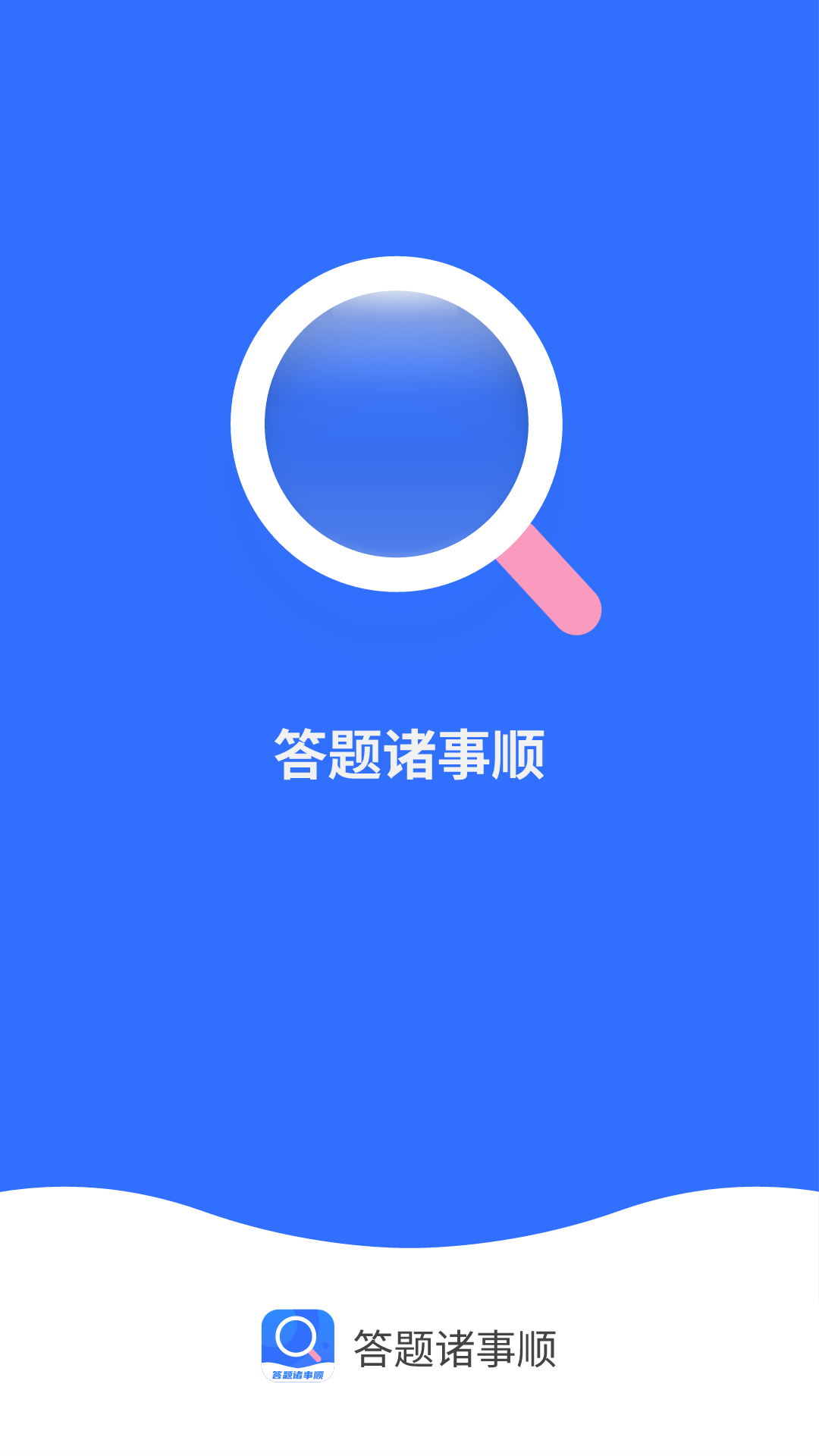 答题诸事顺_截图1