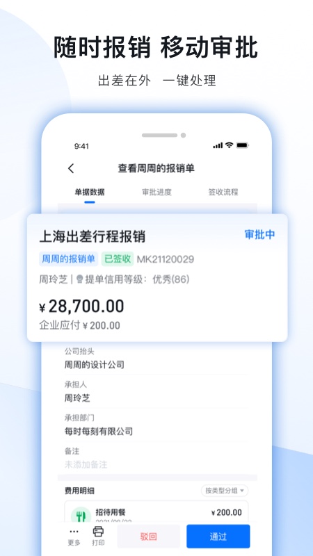 每刻报销_截图5