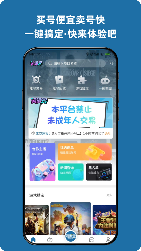 闲游盒_截图1