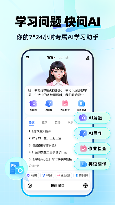 快问ai_截图1