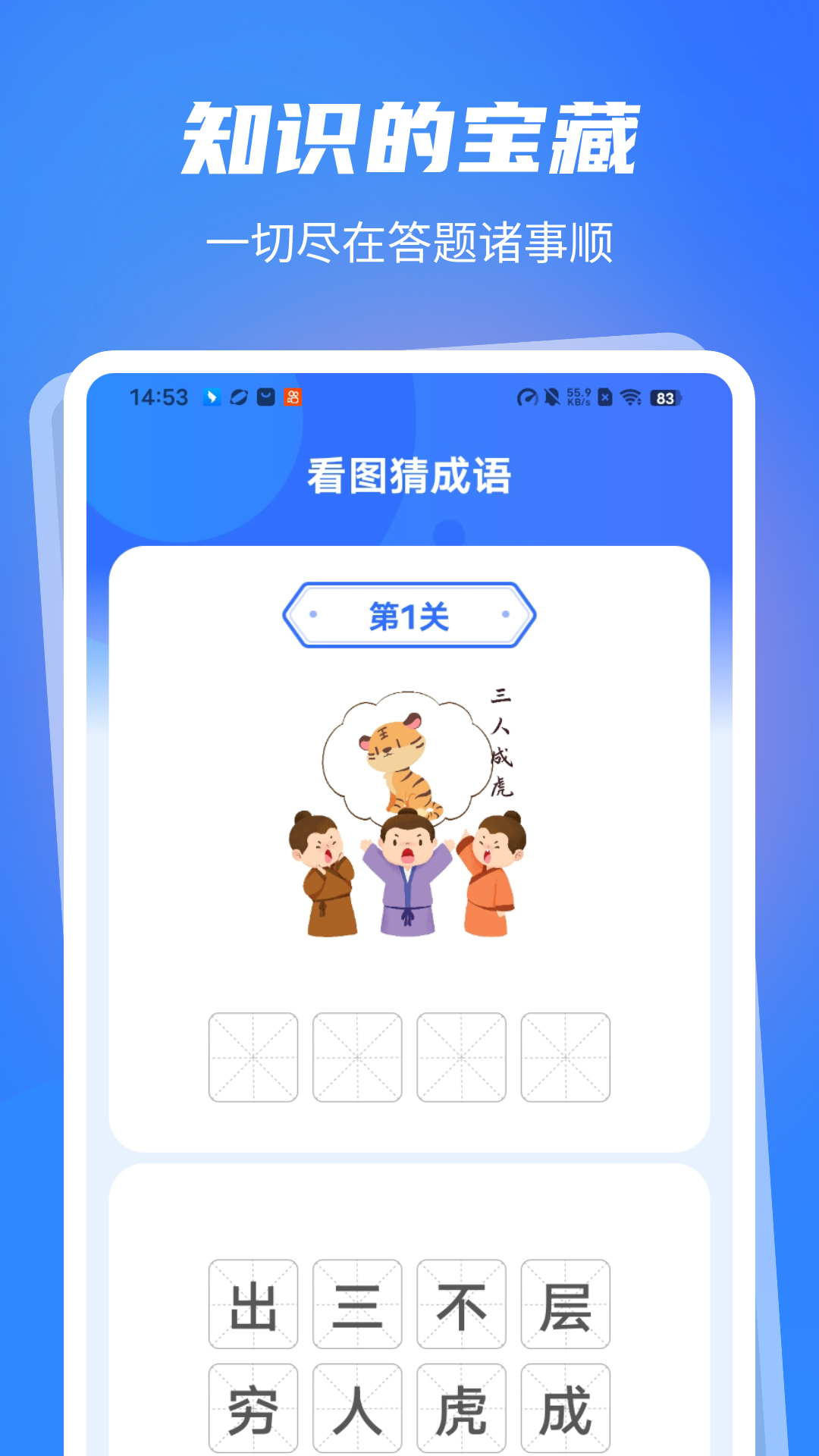 答题诸事顺_截图2