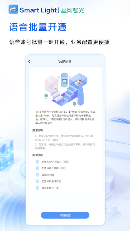 星网智光_截图3