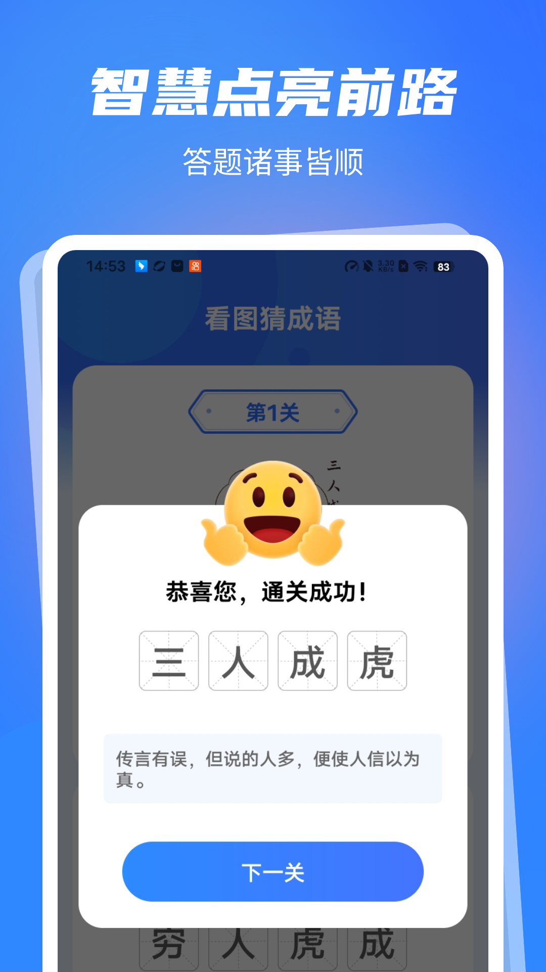 答题诸事顺_截图3