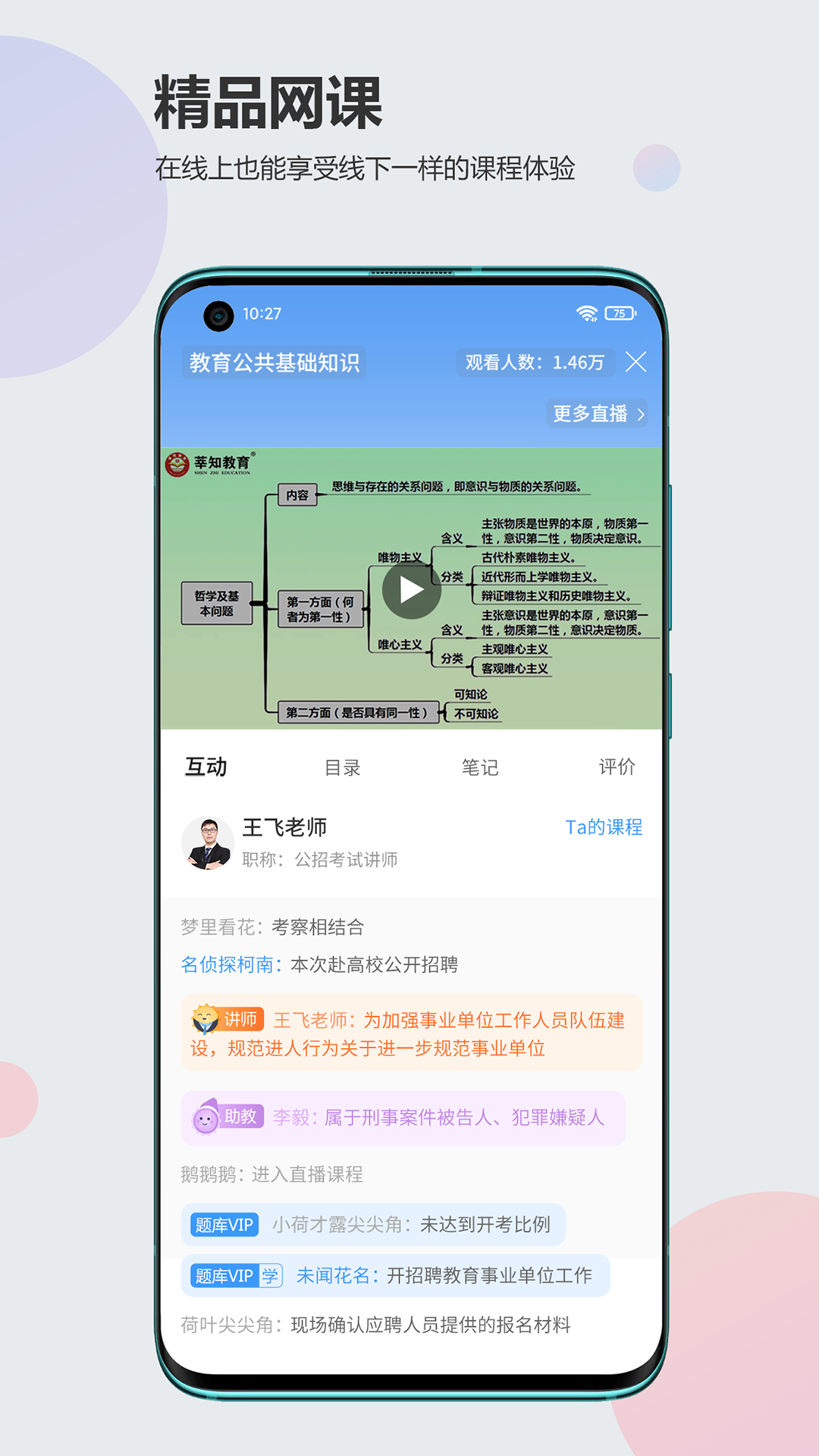 莘知教育_截图3