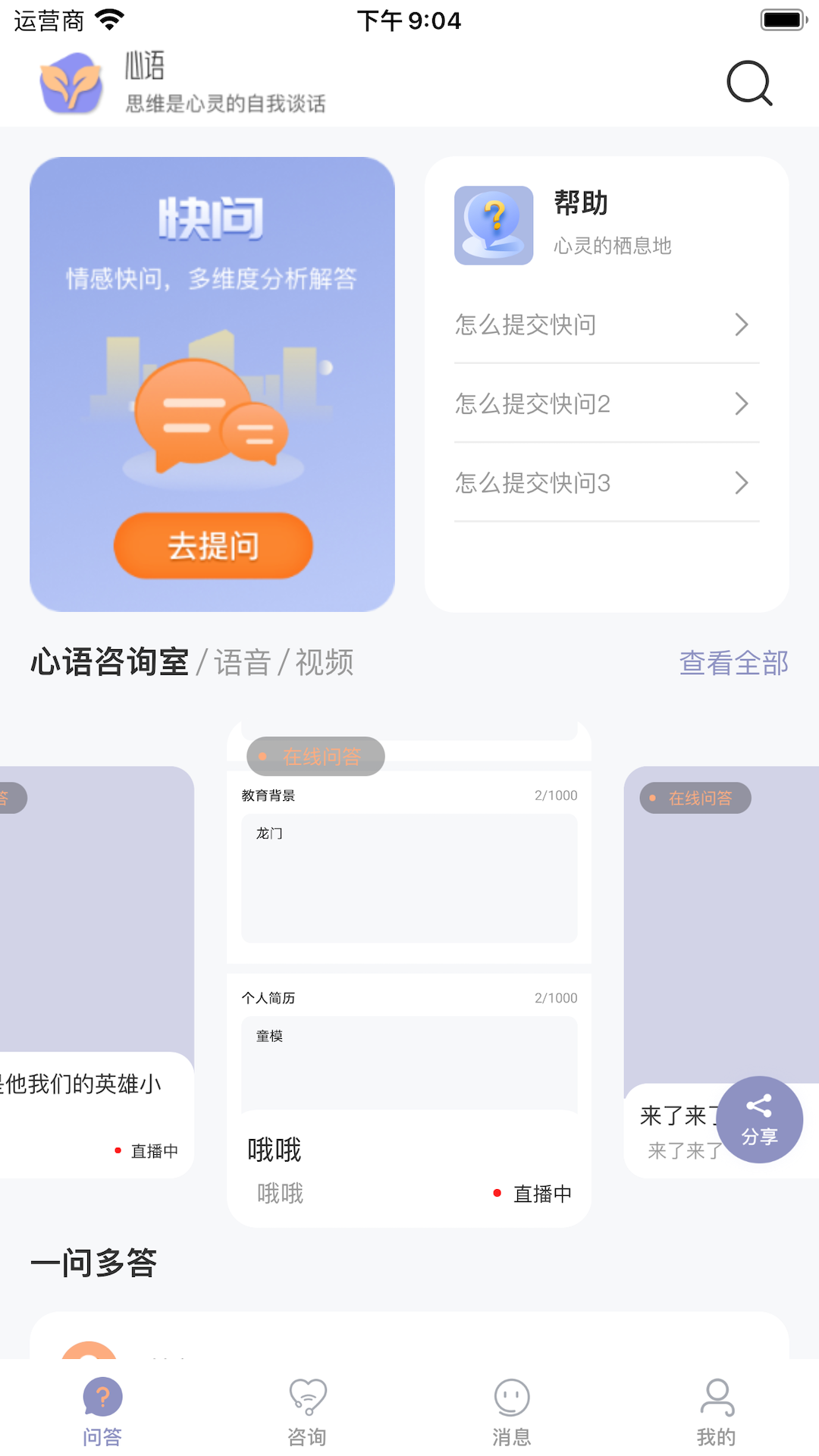 心语译馆咨询师版_截图1