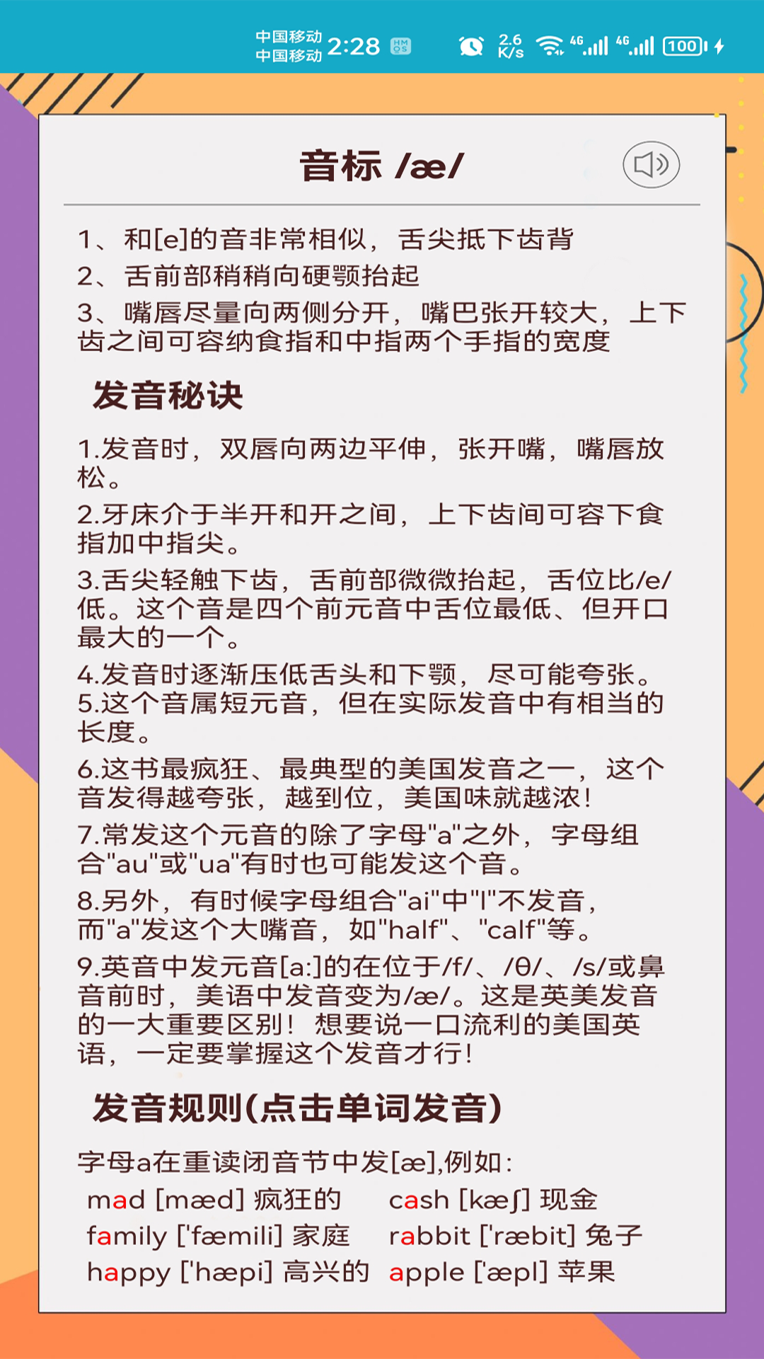 快查音标_截图4