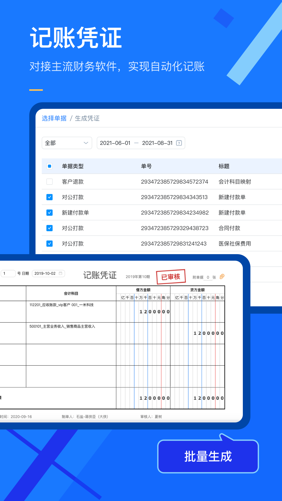 有成报销_截图5