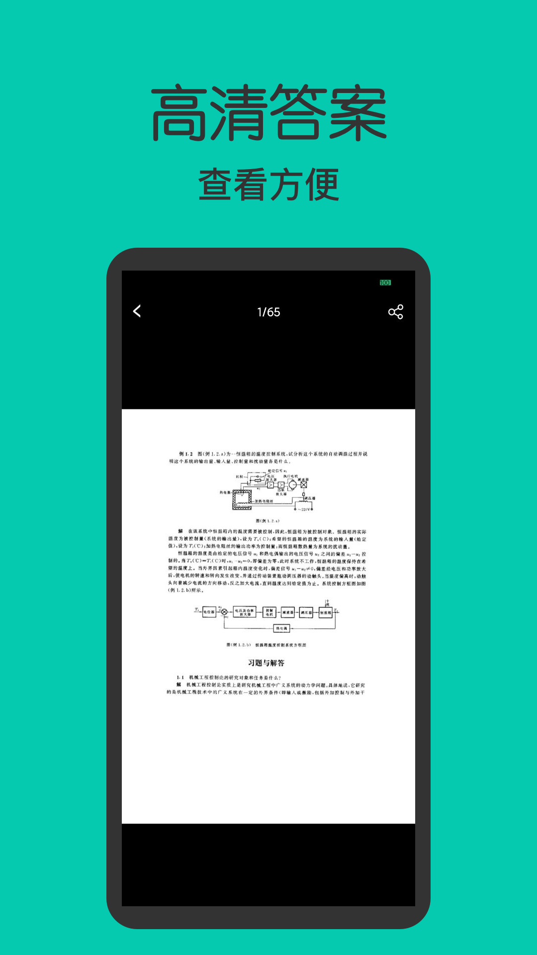 作业答案大全集