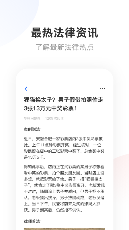 华律法律咨询_截图5