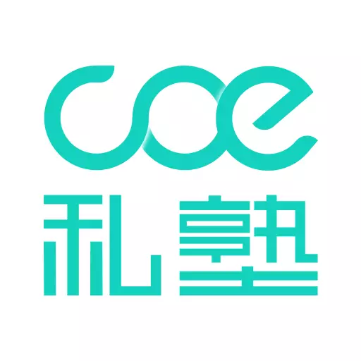 coe教练