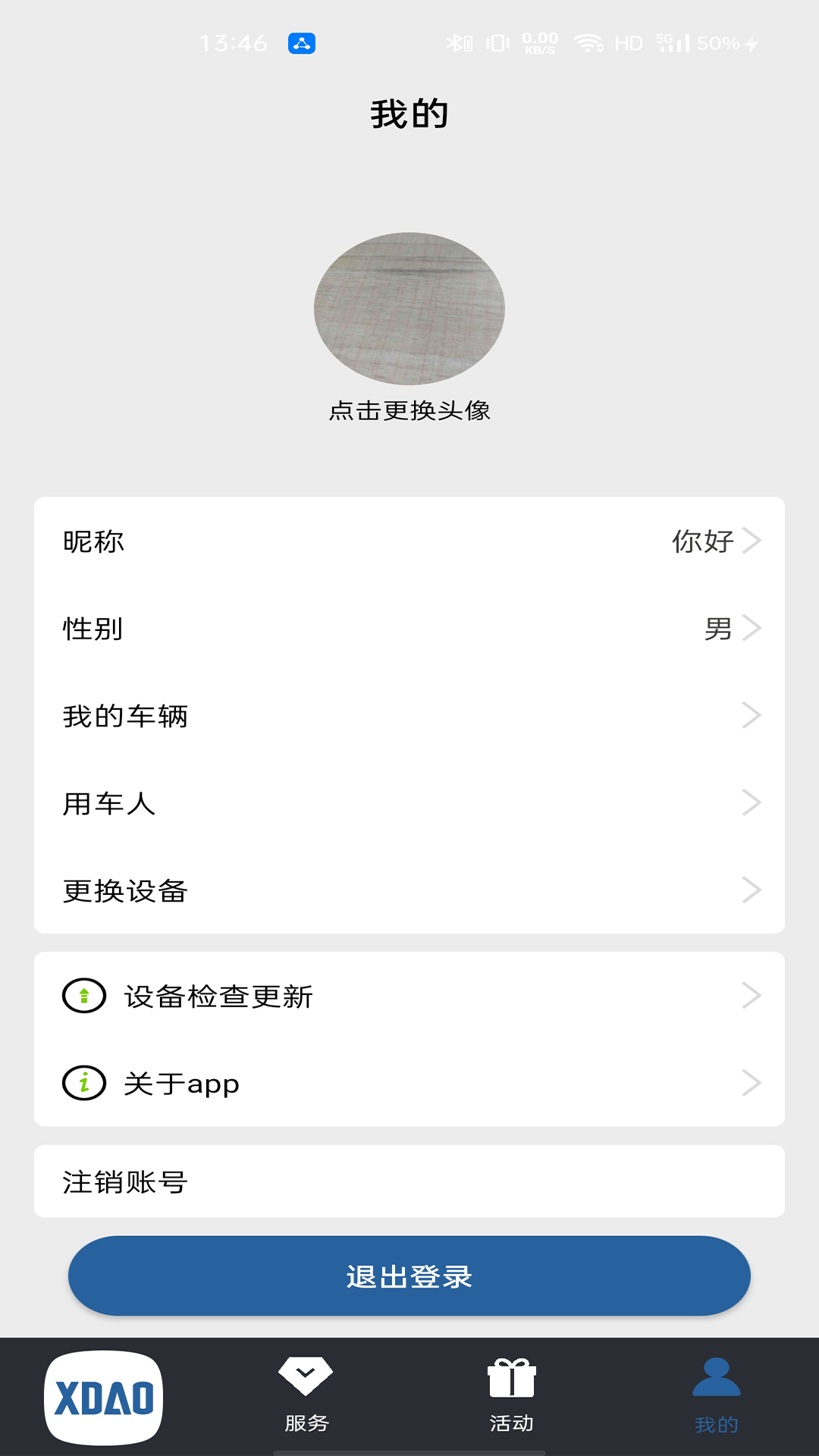 小刀智能出行_截图5