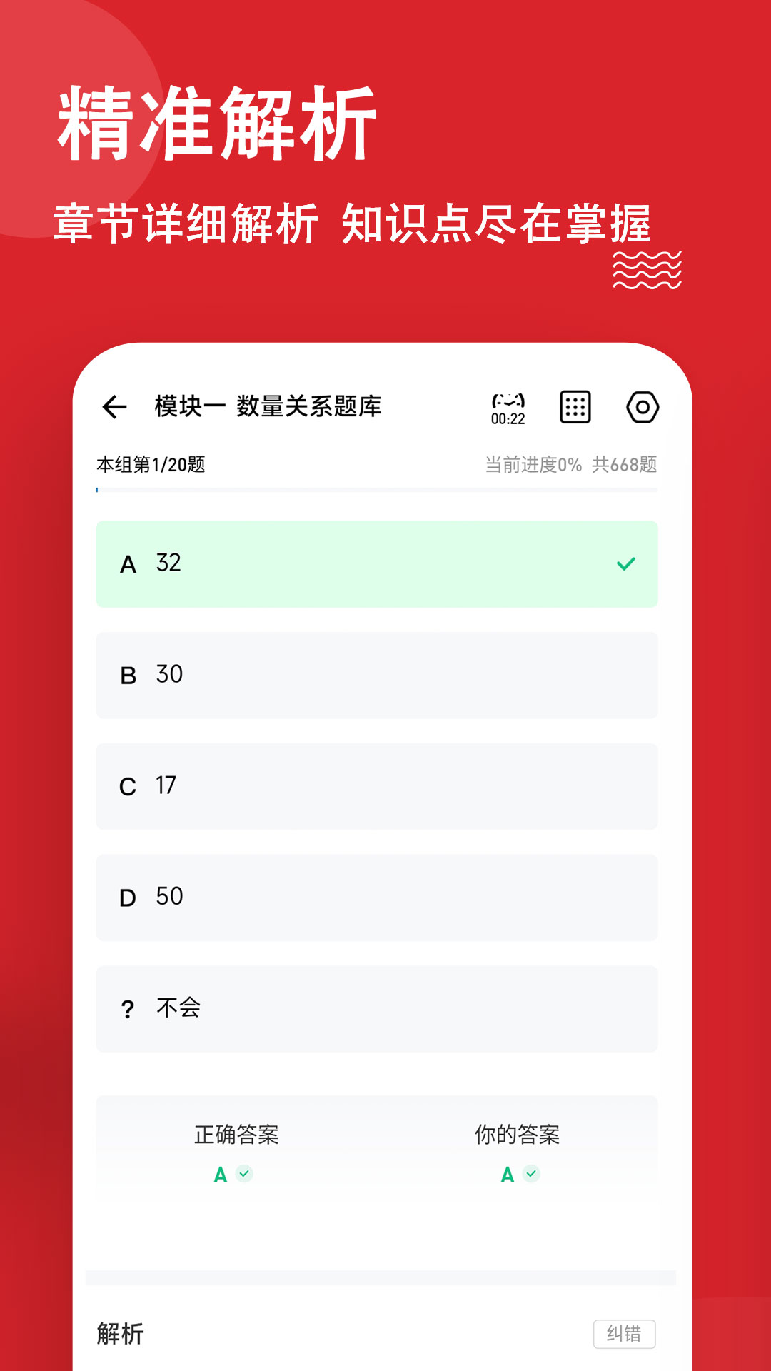 公考练题狗_截图3