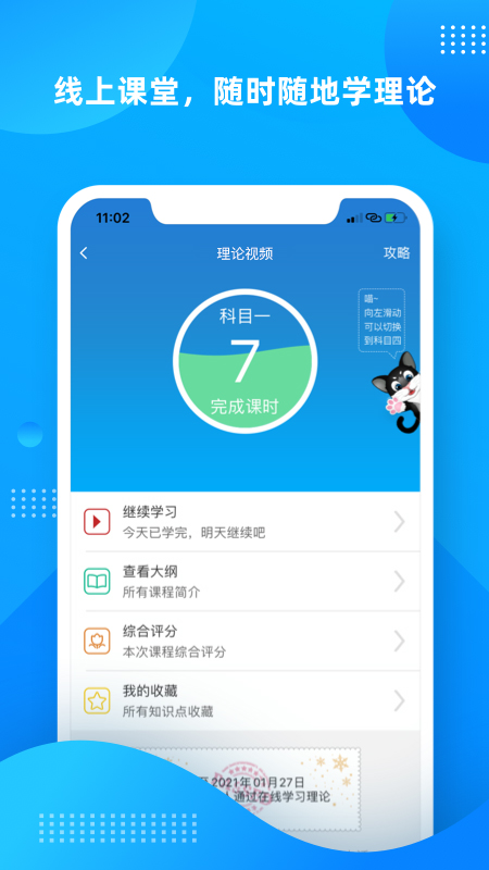 学车不_截图3