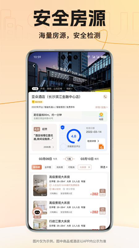 安住会_截图2