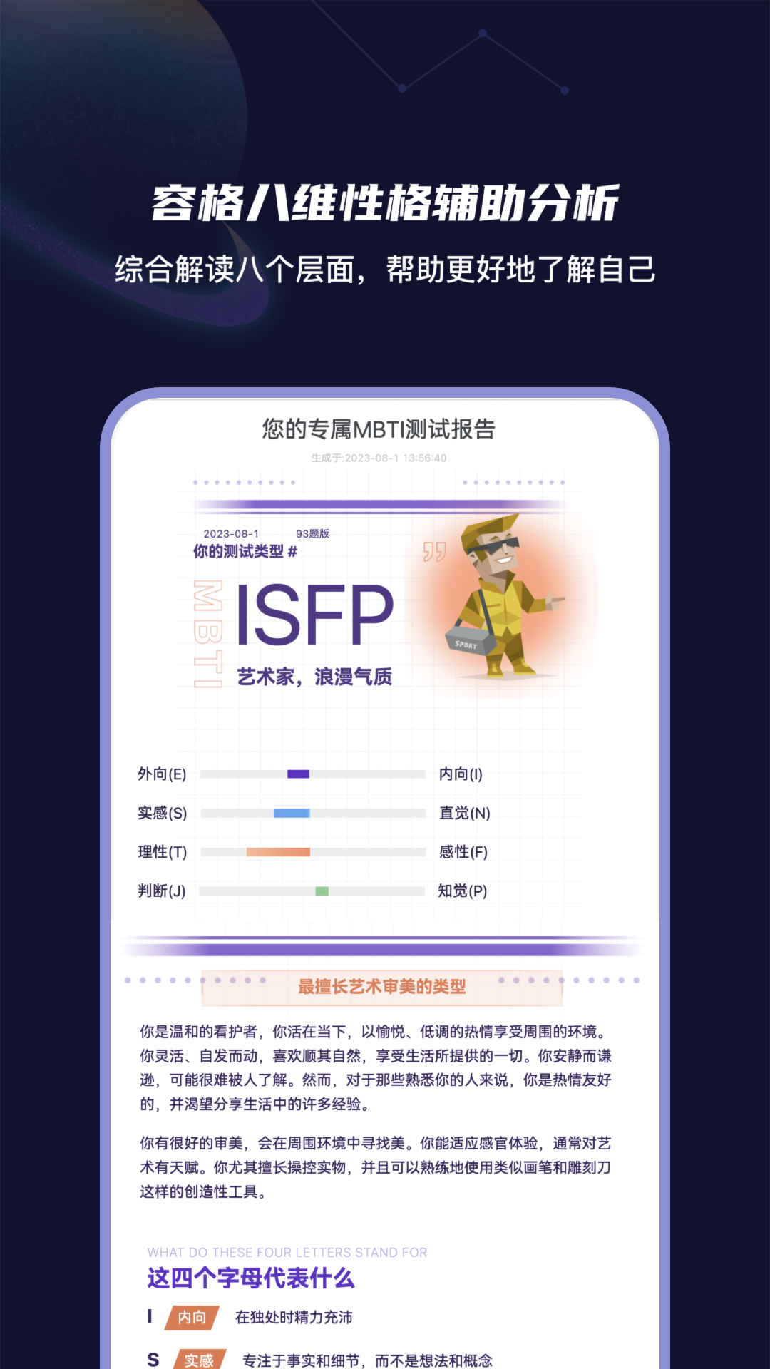 mbti性格洞察大师_截图2