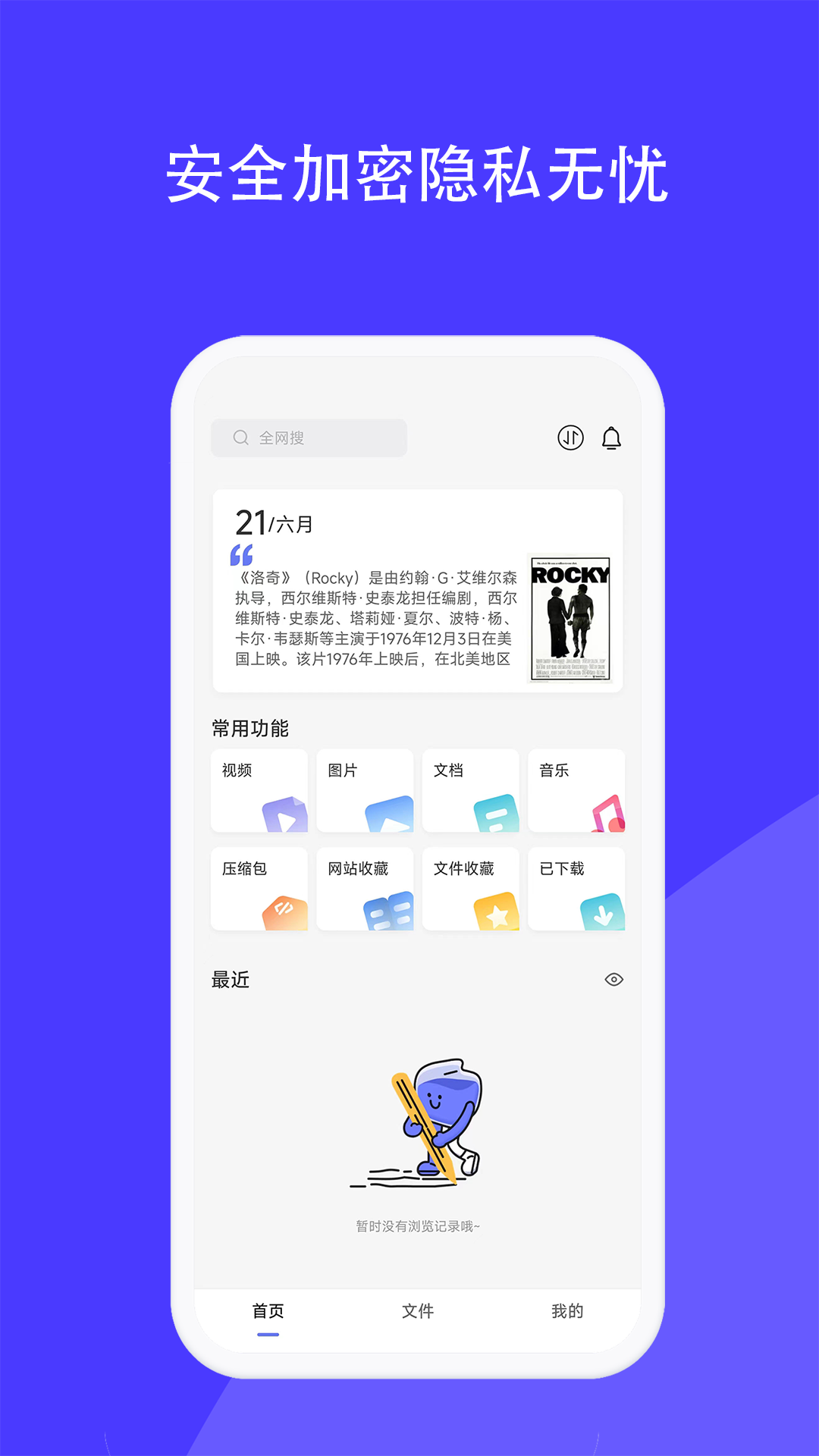 磁域云盘_截图1