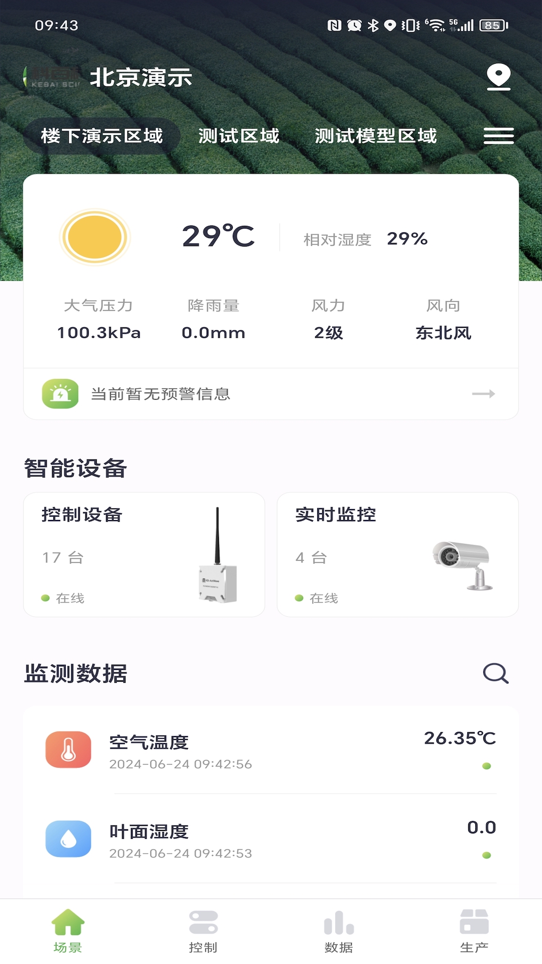 科百云田_截图1