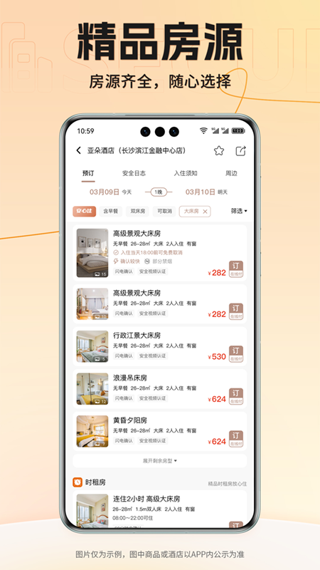安住会_截图5