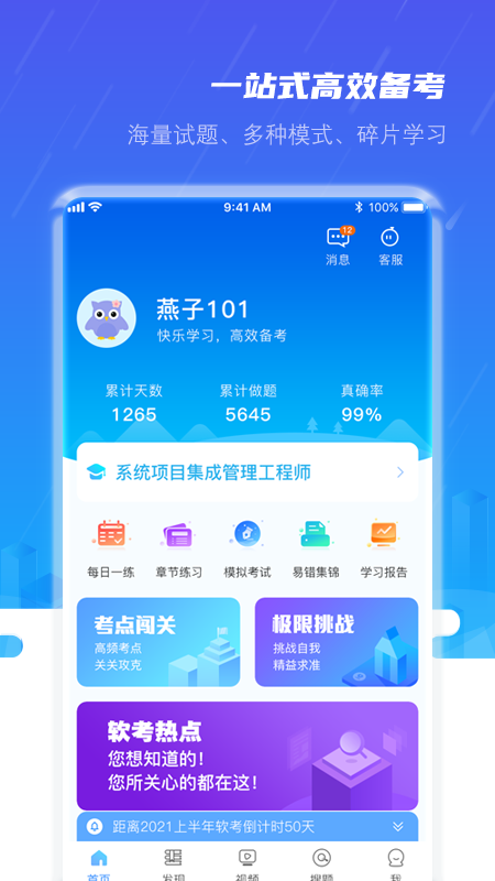 软考小课堂_截图1