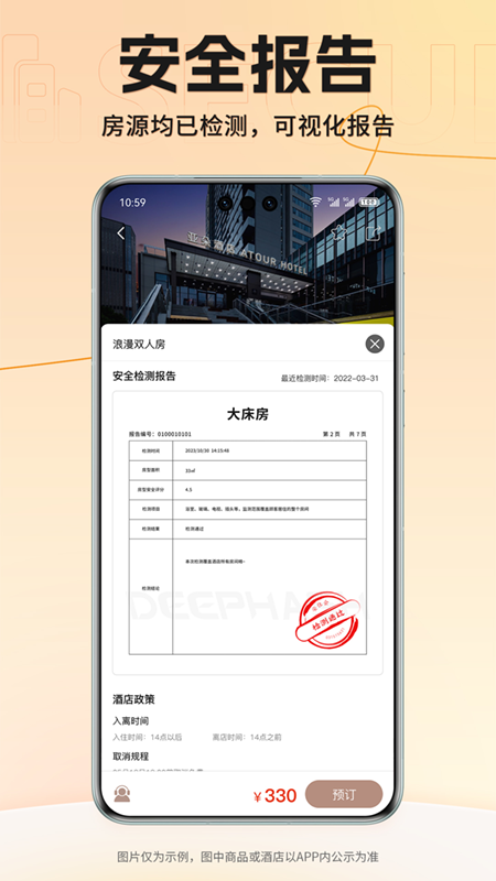 安住会_截图4
