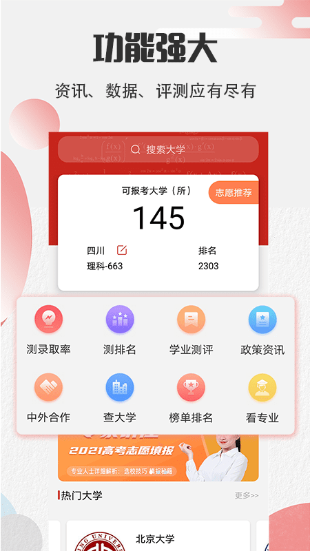 阳光志愿填报_截图1