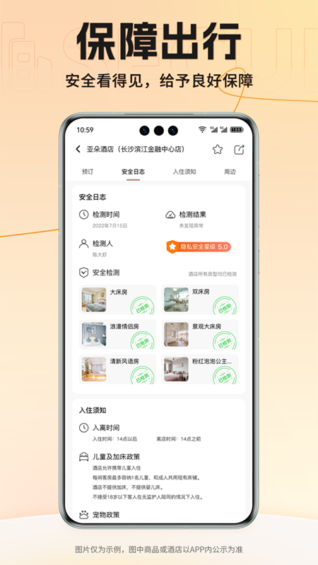 安住会_截图3